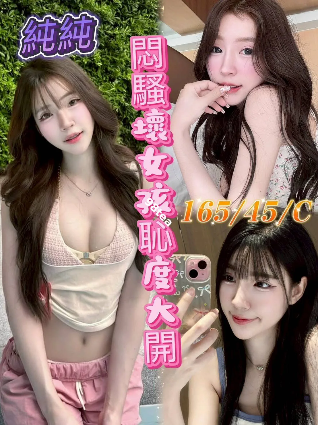 純純