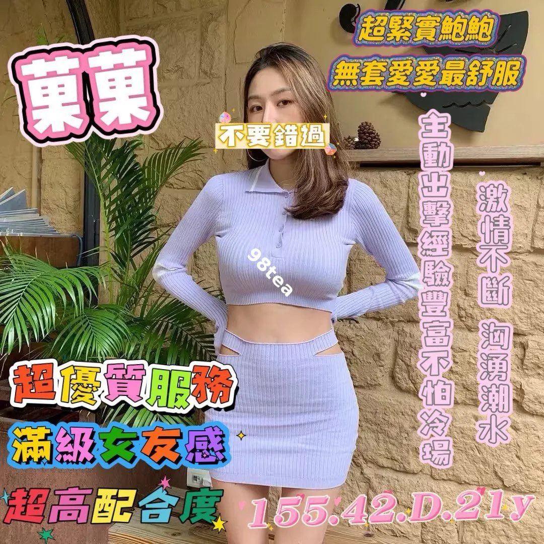 菓菓