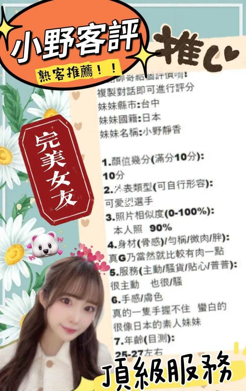 小野靜香