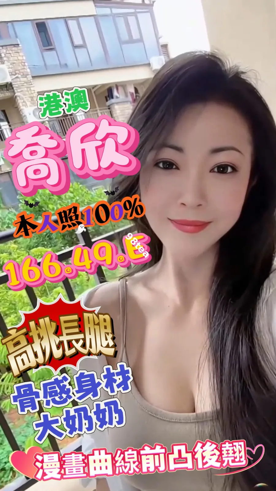 喬欣