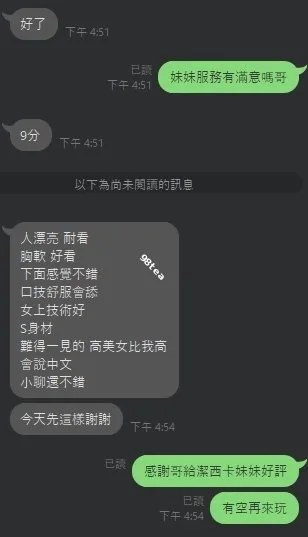 潔西卡