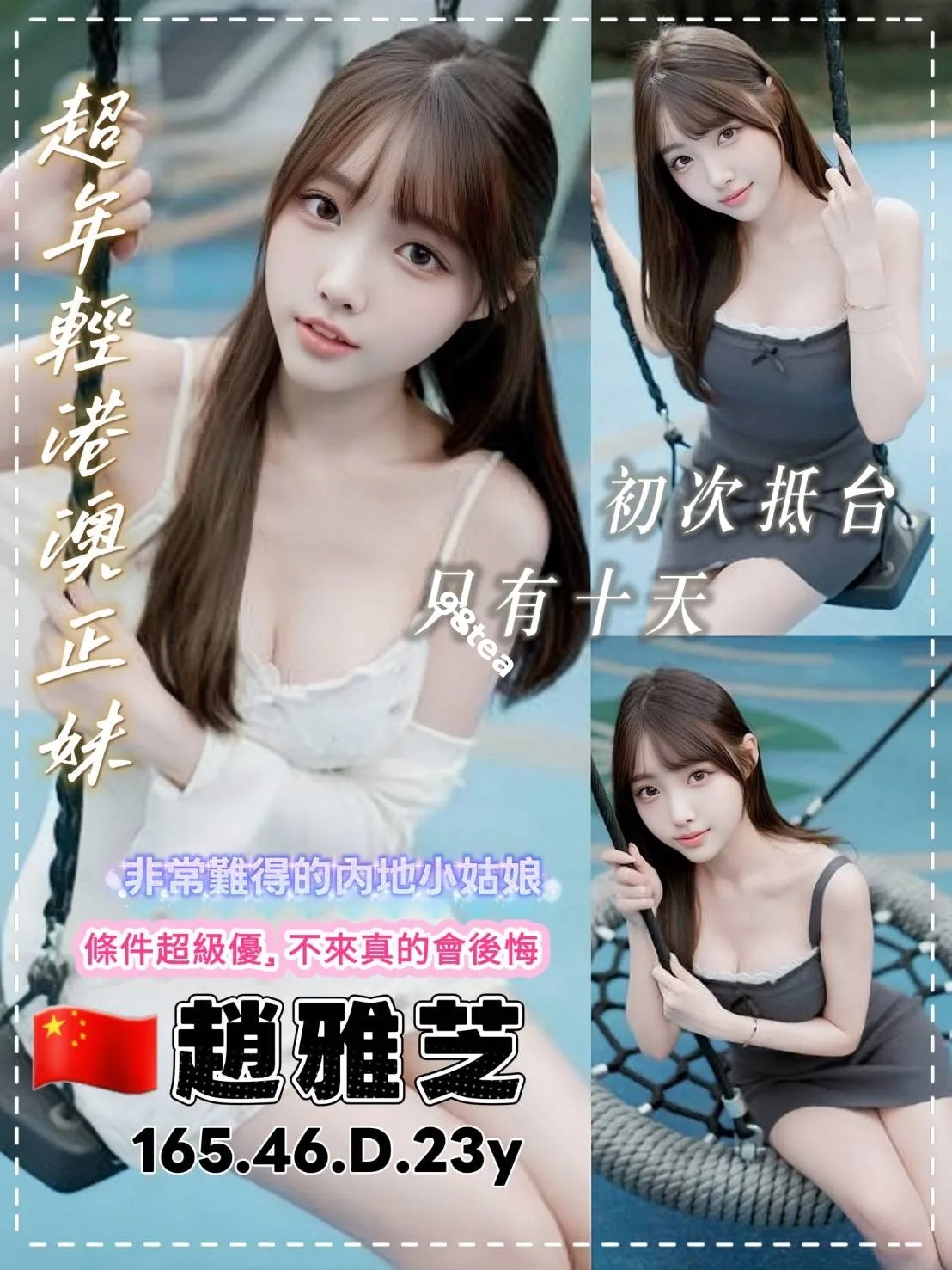 趙雅芝