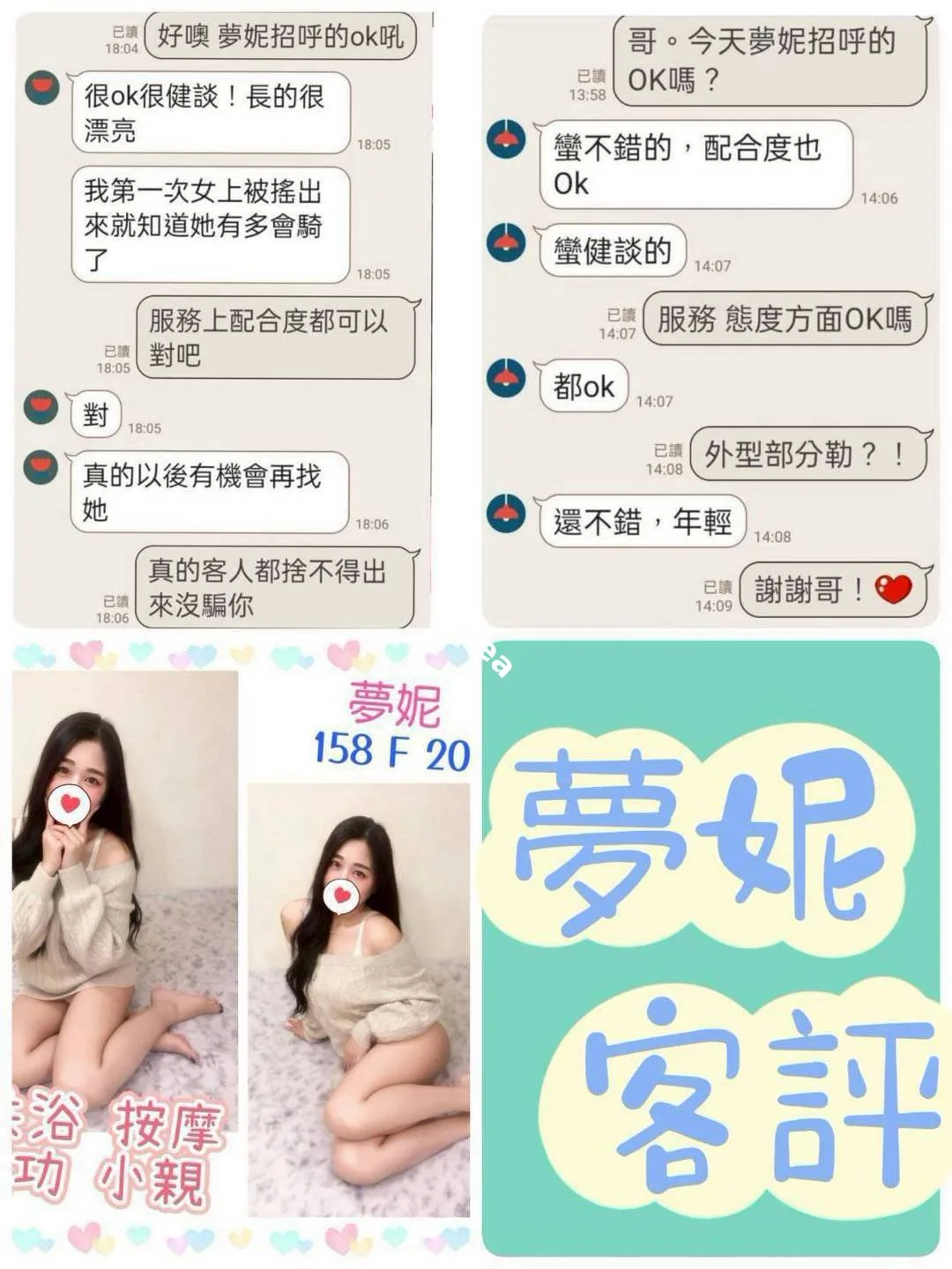 夢妮