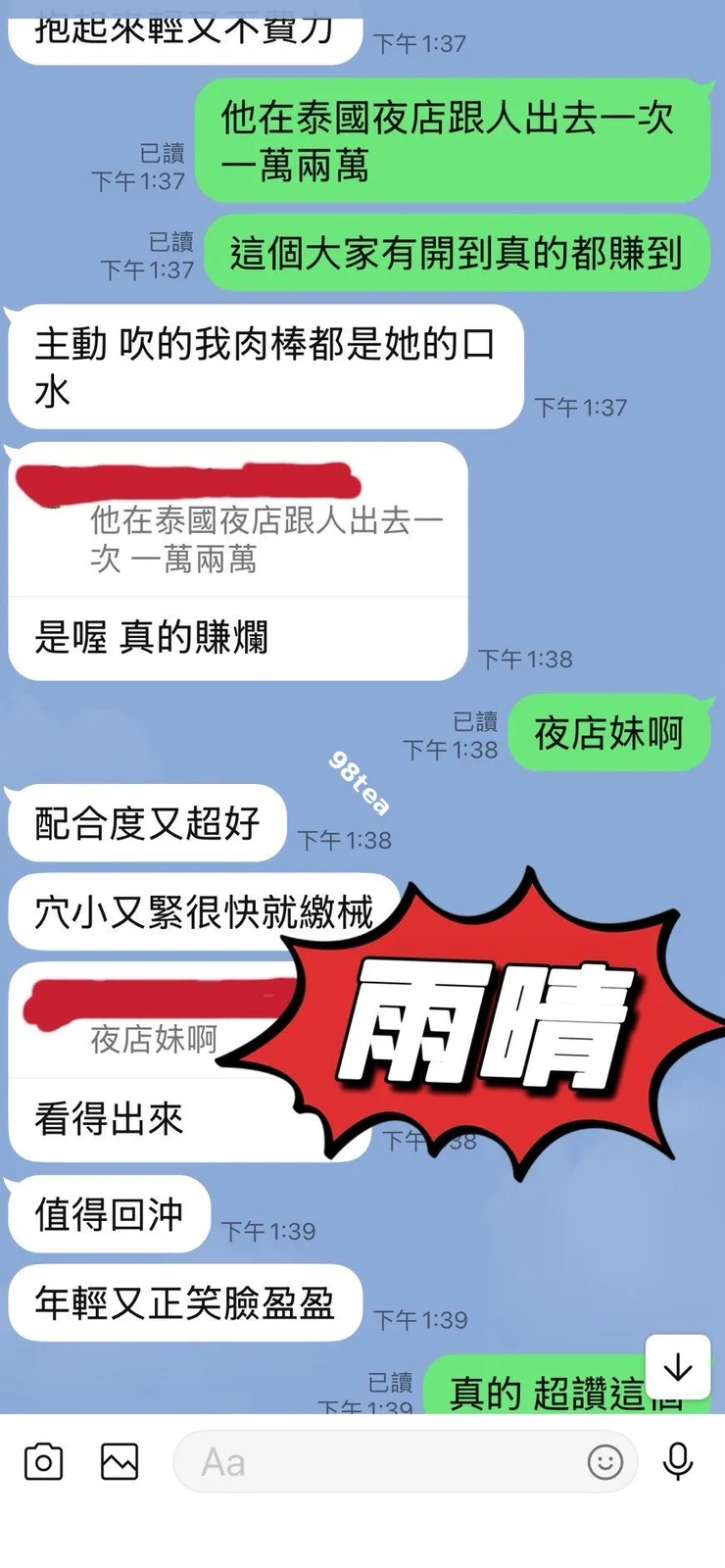 雨晴