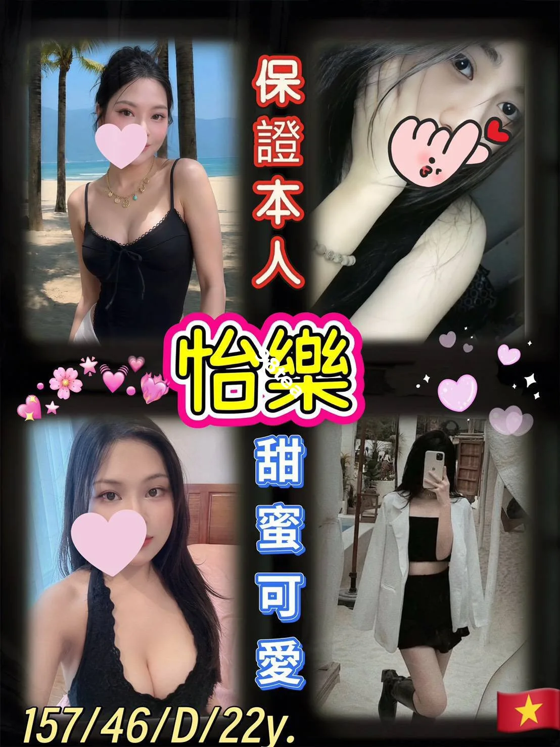 怡樂