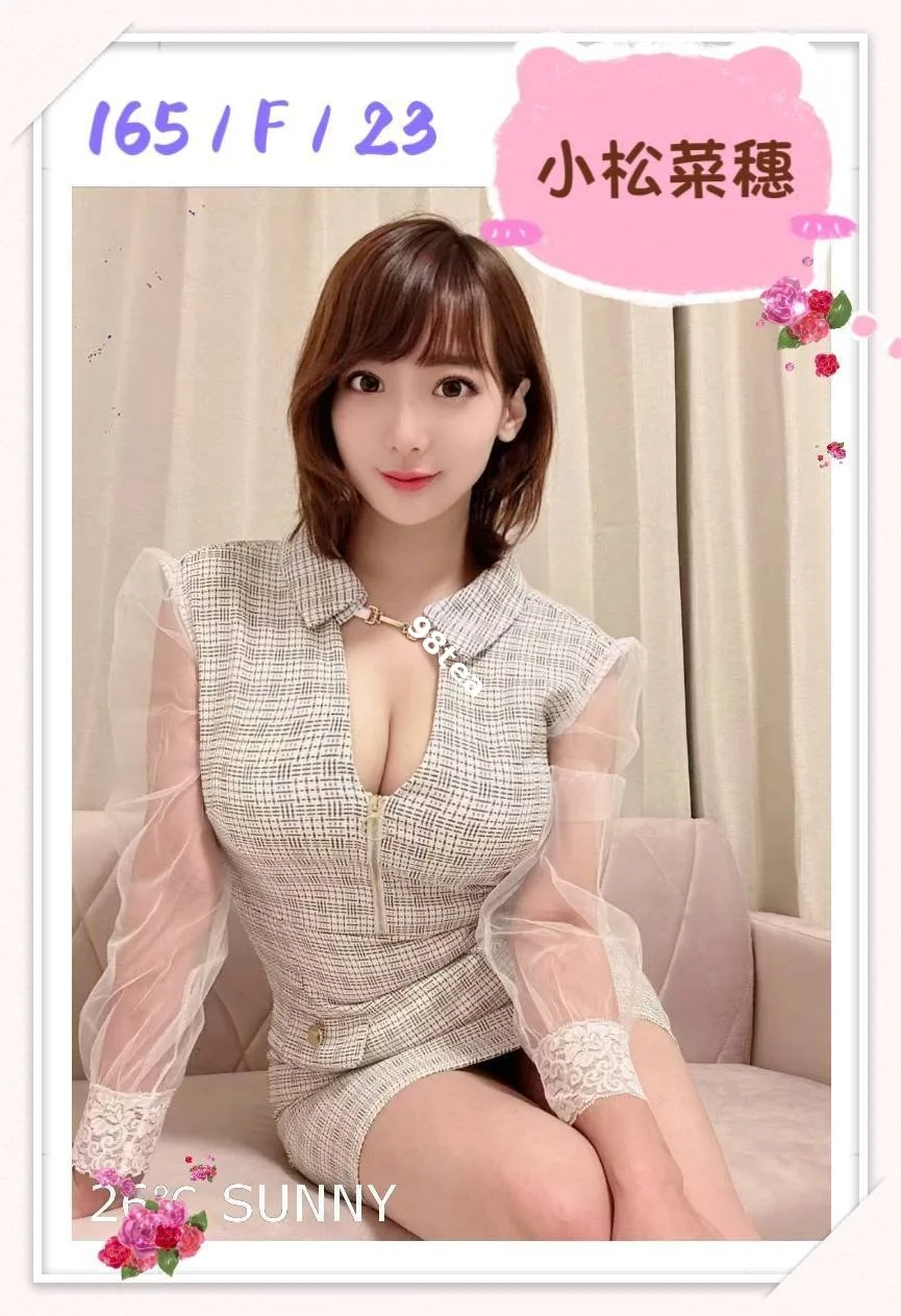 小松菜穗