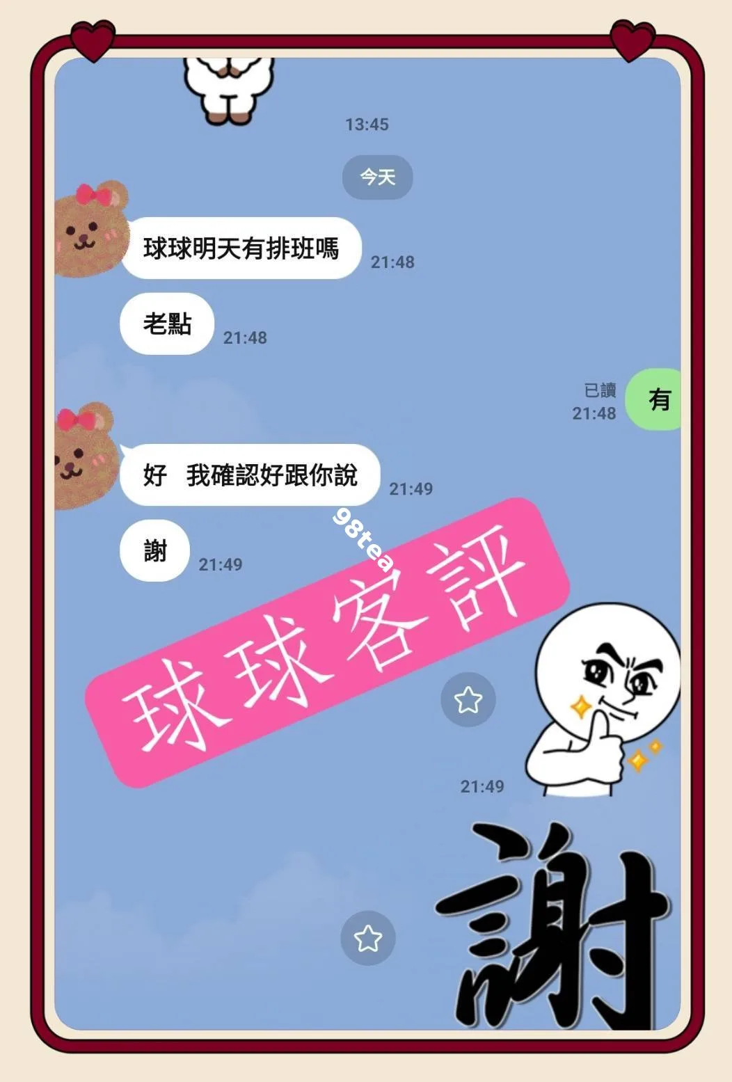 球球