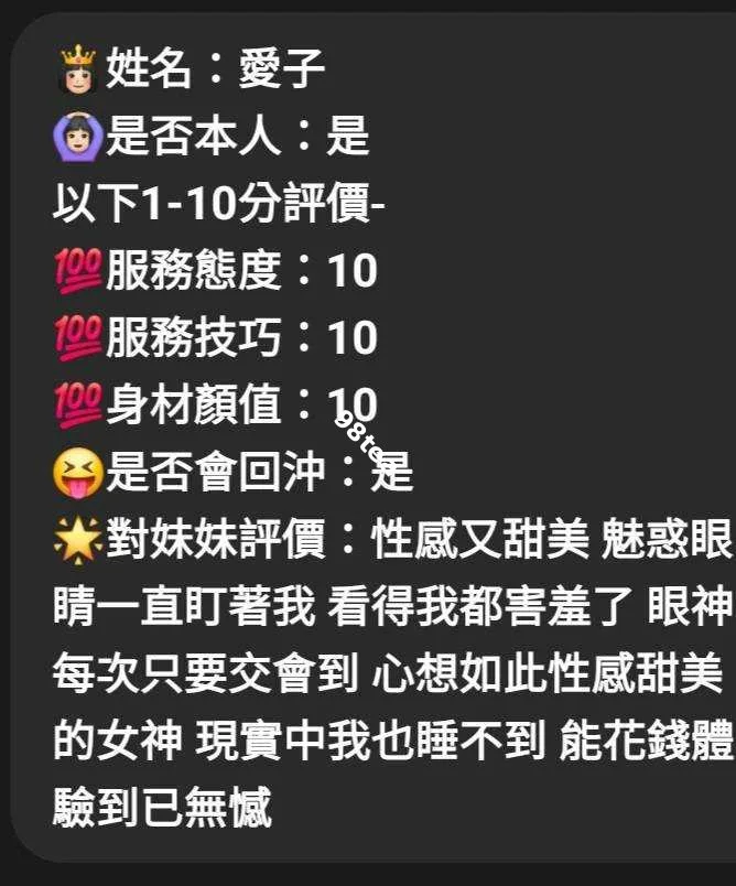 愛子