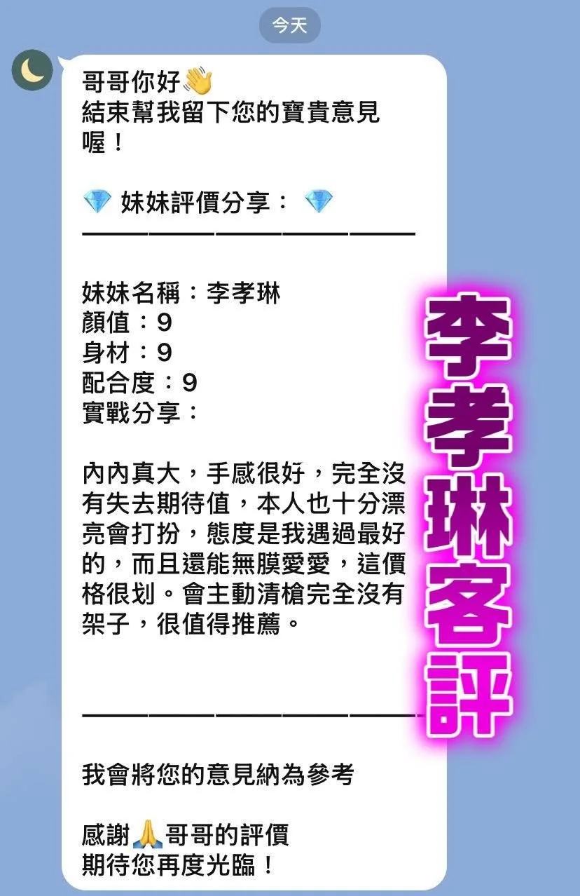 李孝琳