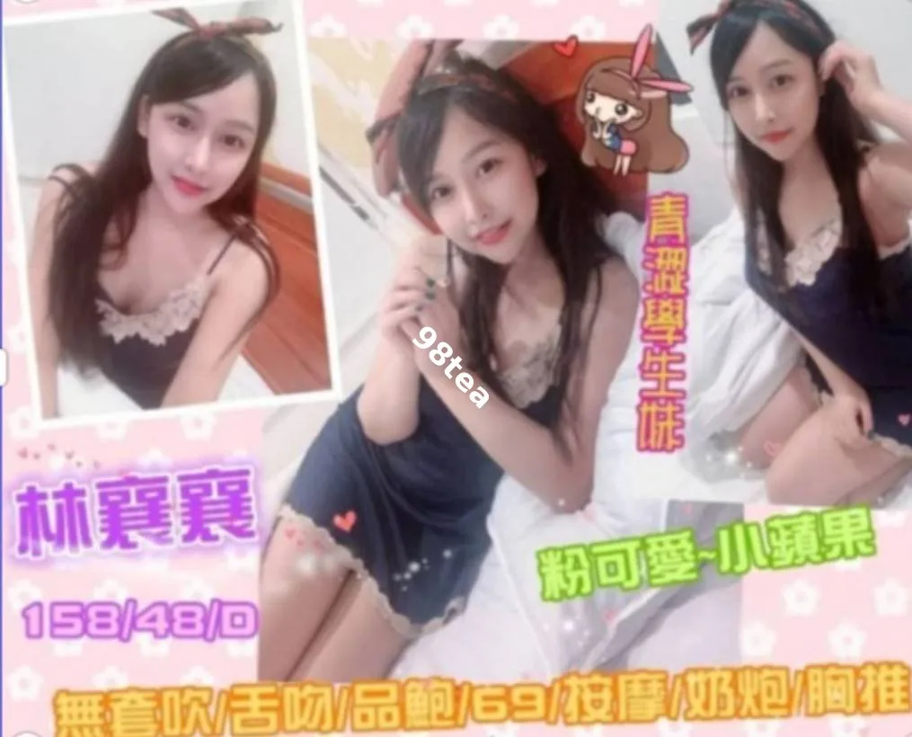 林襄襄