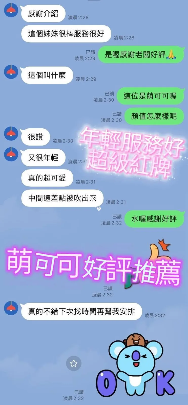 萌可可