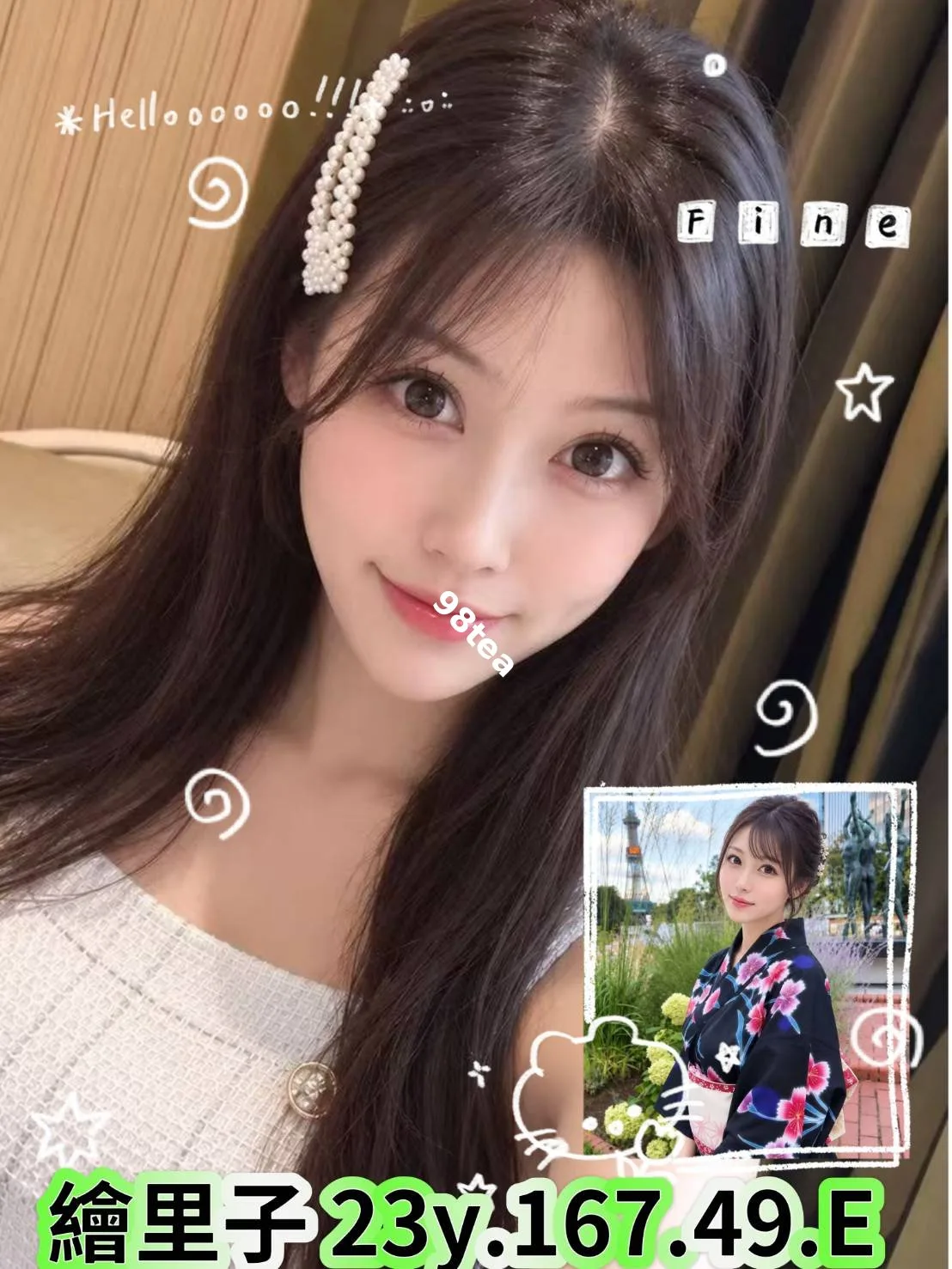 繪里子