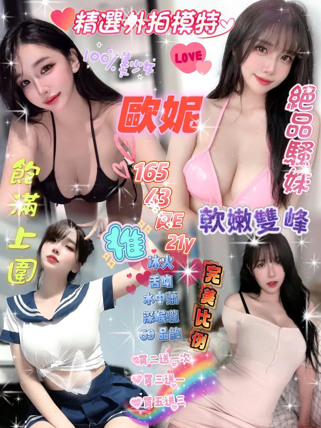 歐妮