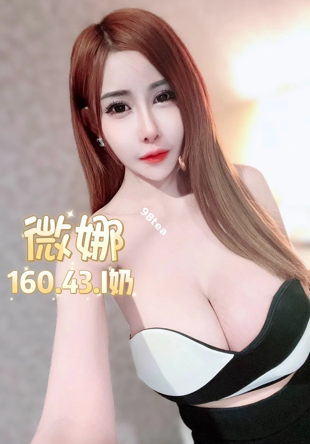 微娜