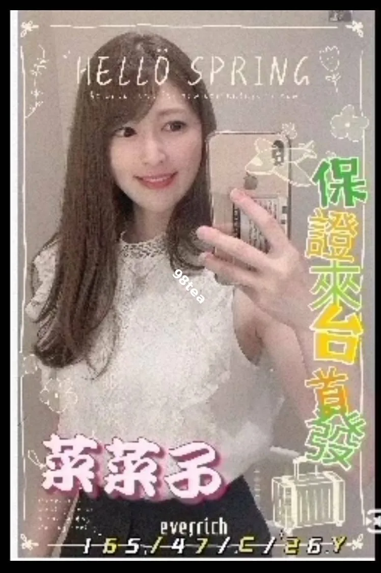 菜菜子