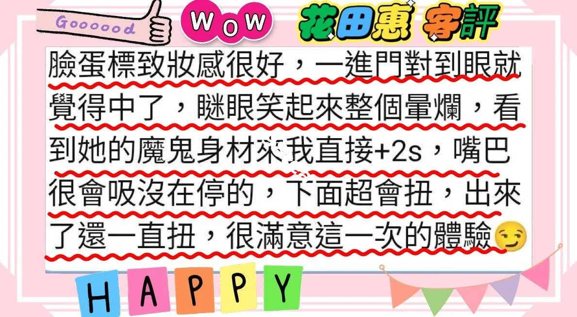 花田惠